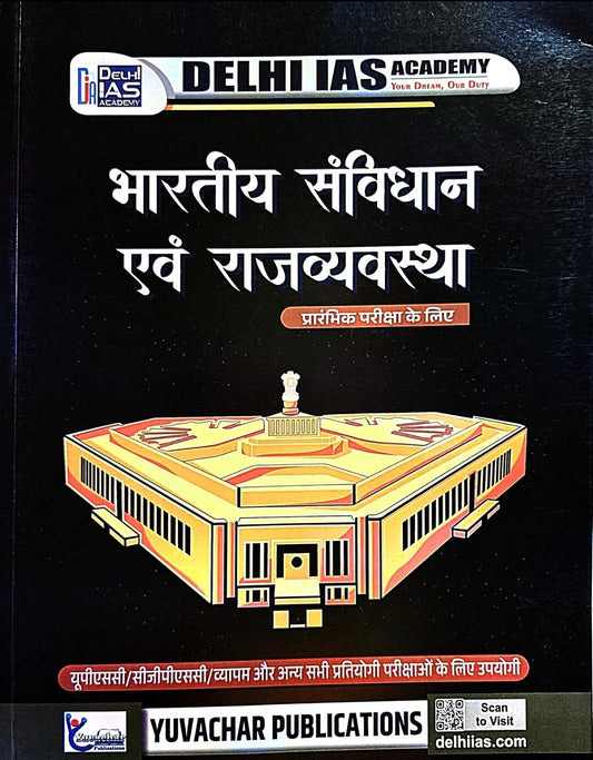Yuvachar Bharatiy Savidhan & Rajvyavastha