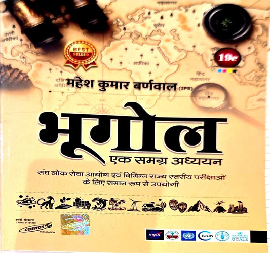 Cosmos, Bhugol Ek Samagra Adhyayan