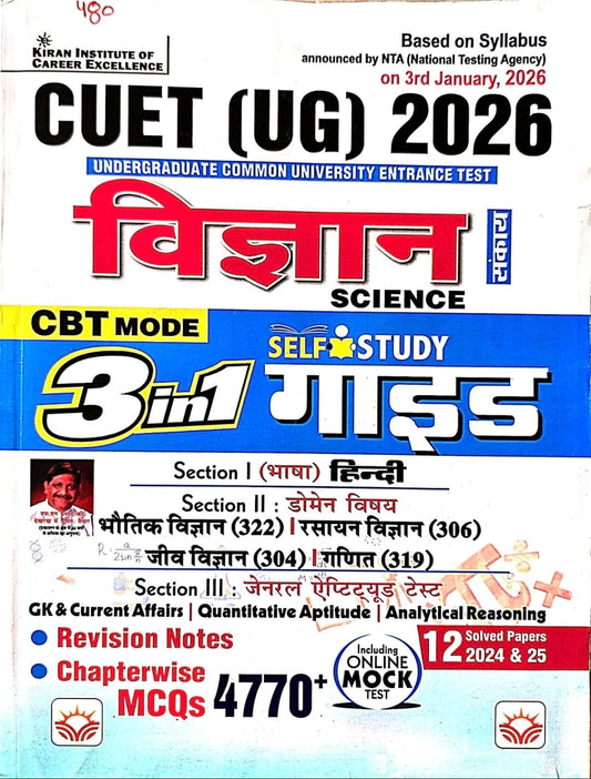 Kiran CUET UG 2026 Science - Vigyan 3-in-1 Guide Hin.m