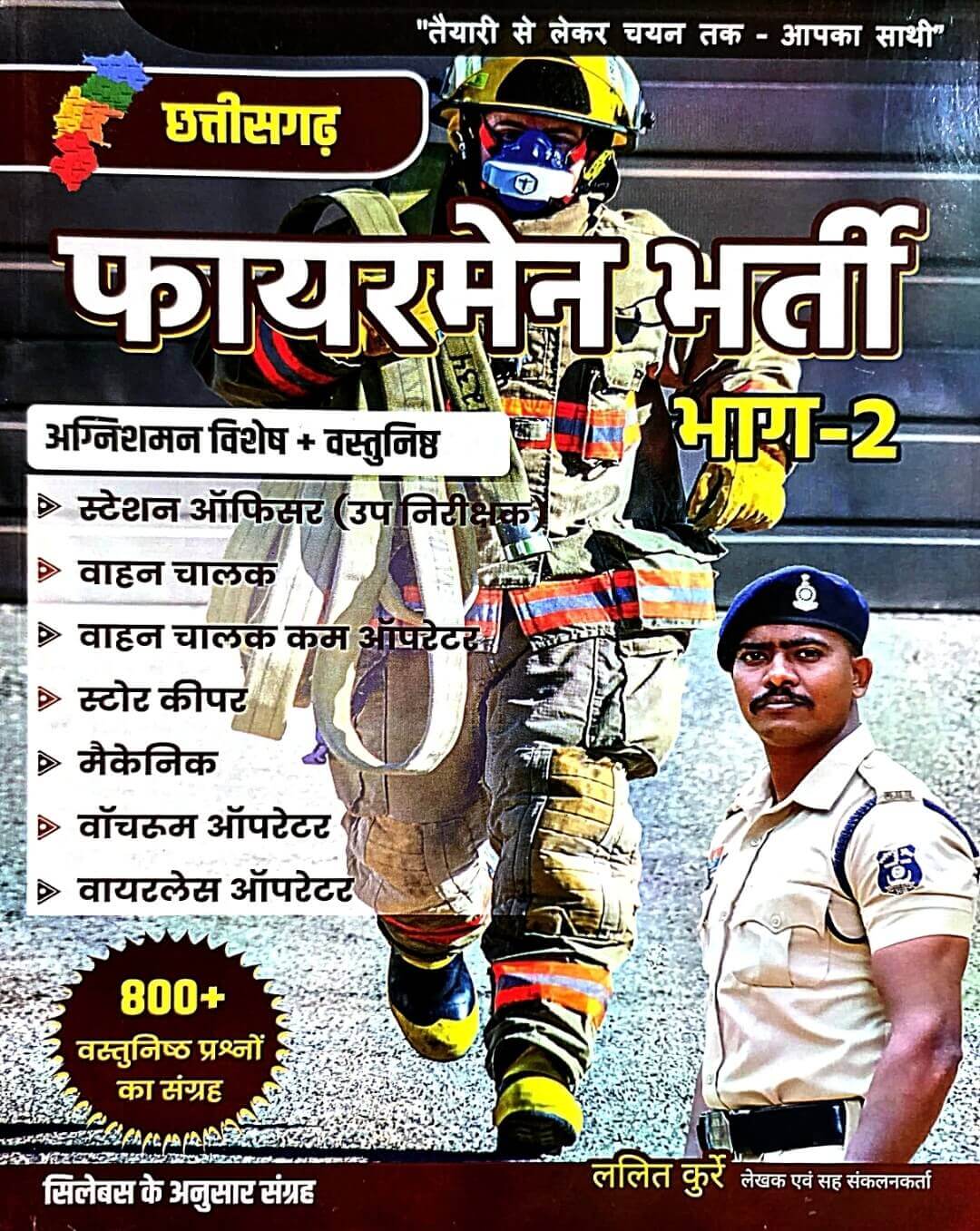 AT Chhattisgarh Fireman Bharti + Bhag 2 Free
