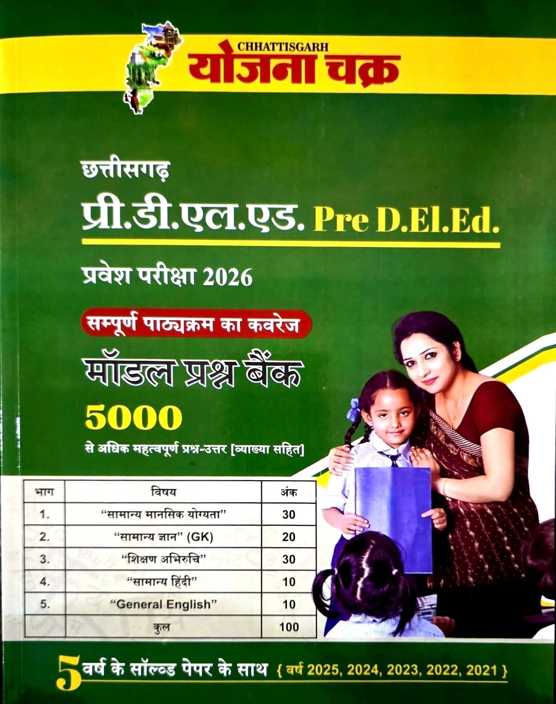 Yojana Chakra Pre D El Ed, Model Prashn Bank Hin.m