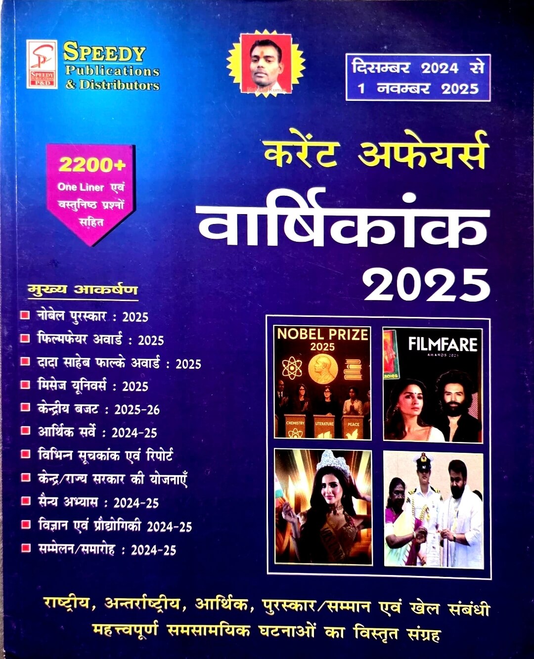 Current Speedy Varshikank Current Affairs 2025 Hin.m