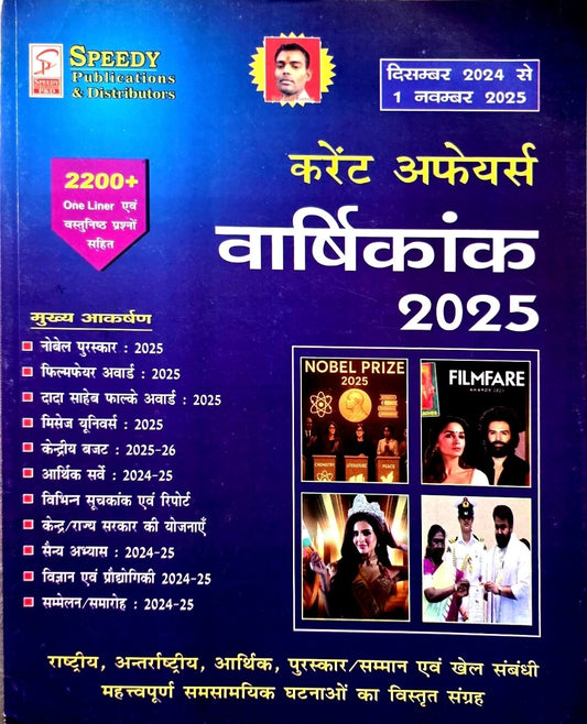 Current Speedy Varshikank Current Affairs 2025 Hin.m