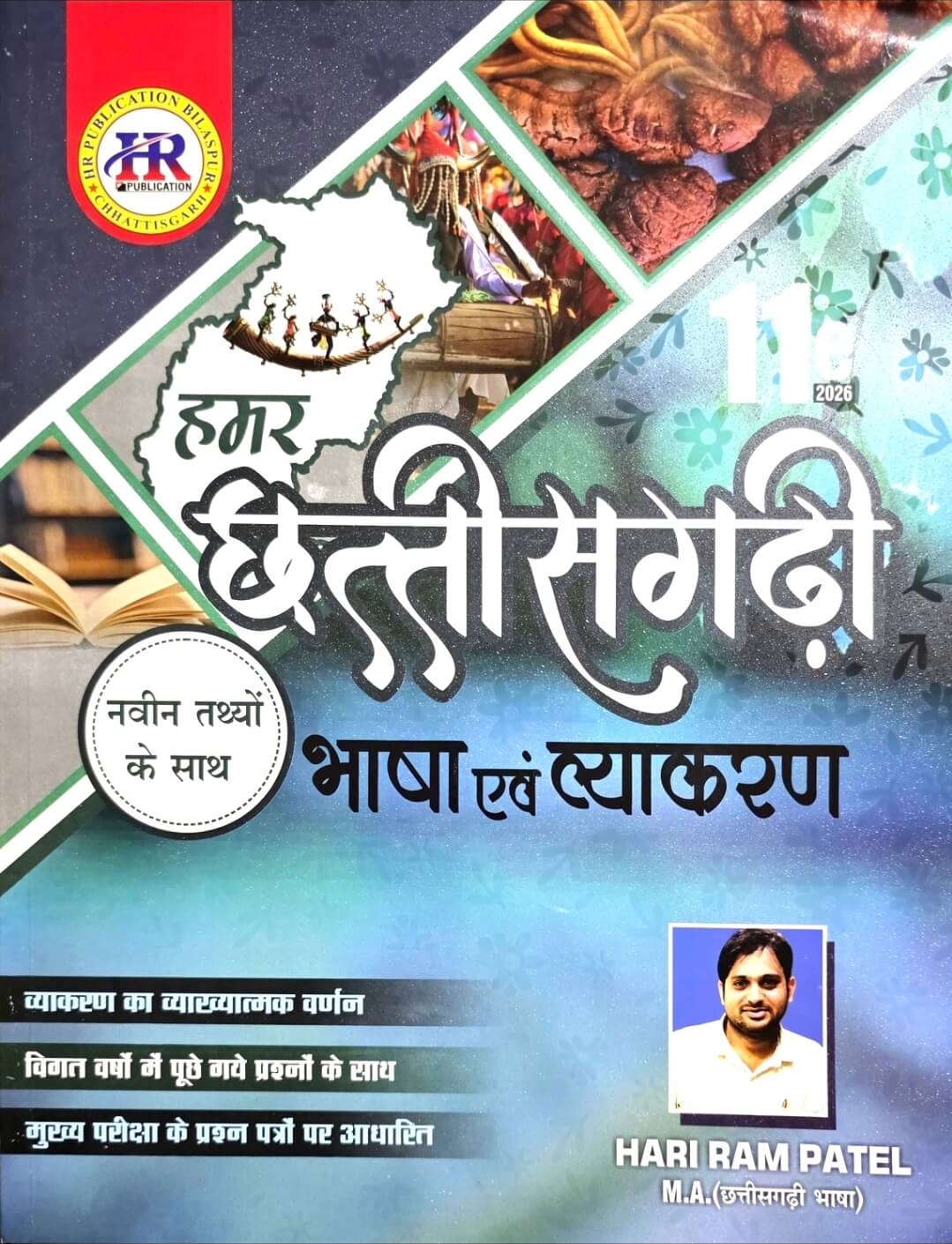 HR Hamar Chhattisgarhi Bhasha & Vyakaran