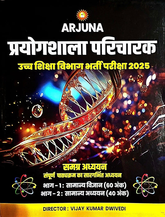 Arjuna, Prayogshala Parichayk Bhag 1 & Bhag 2