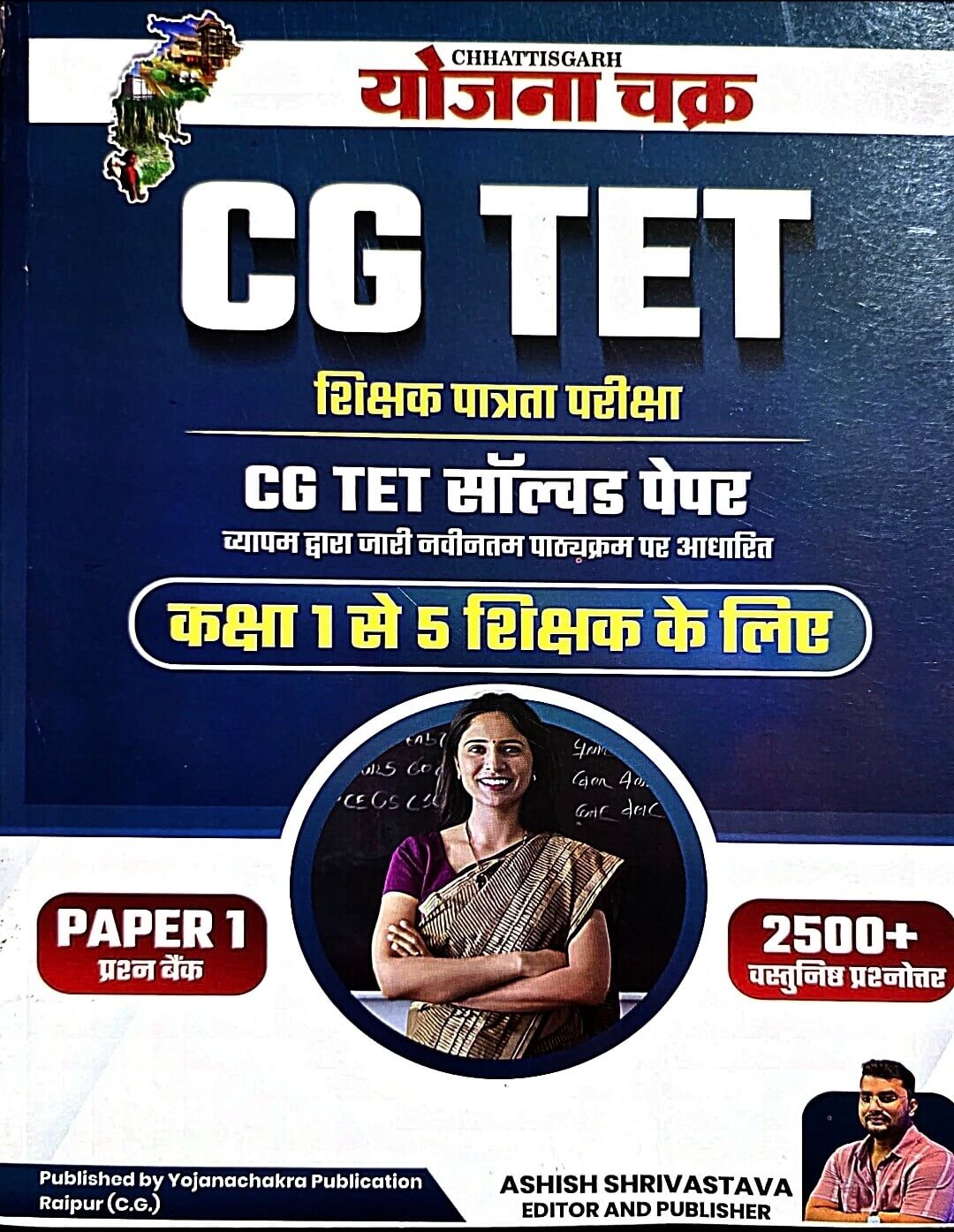 Yojana Chakra, CG TET Solved Paper 1, Class 1 to 5