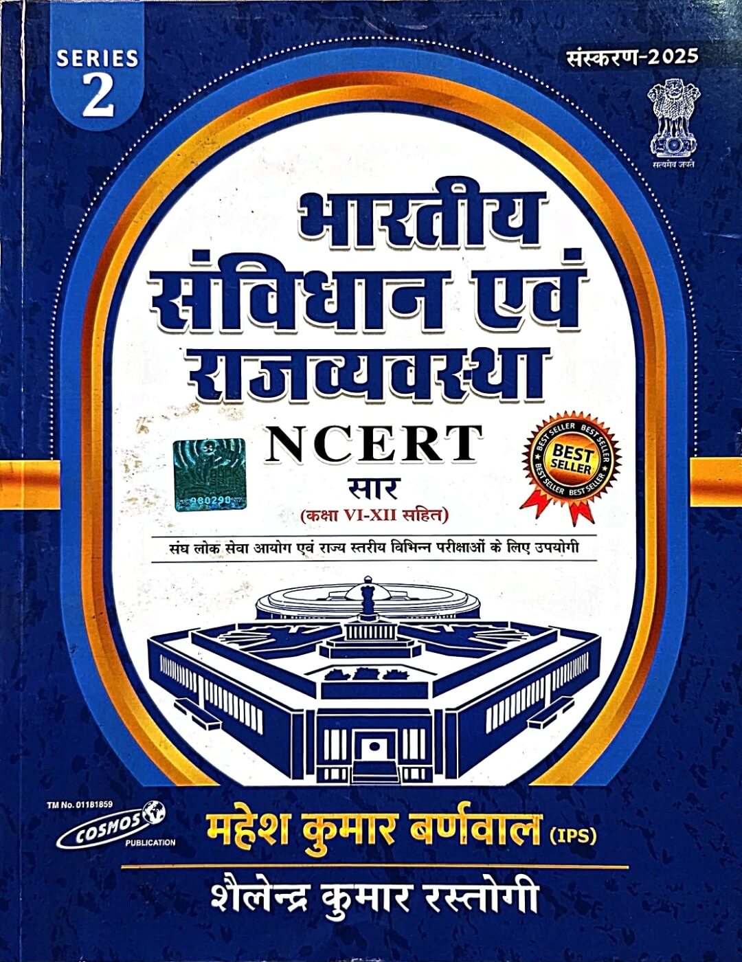 Cosmos,Bhartiya Sanvidhan & Rajvyavastha NCERT Saar 6 to 12