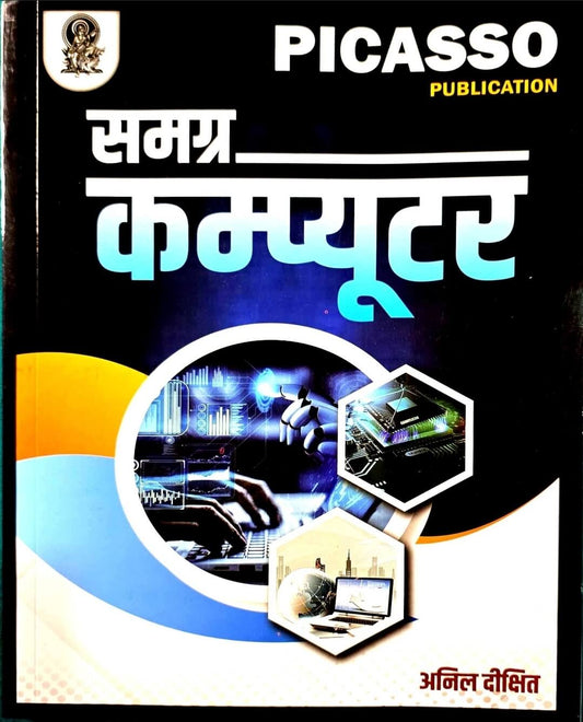 Picasso Samagra Computer Hin.m, Anil Dixit
