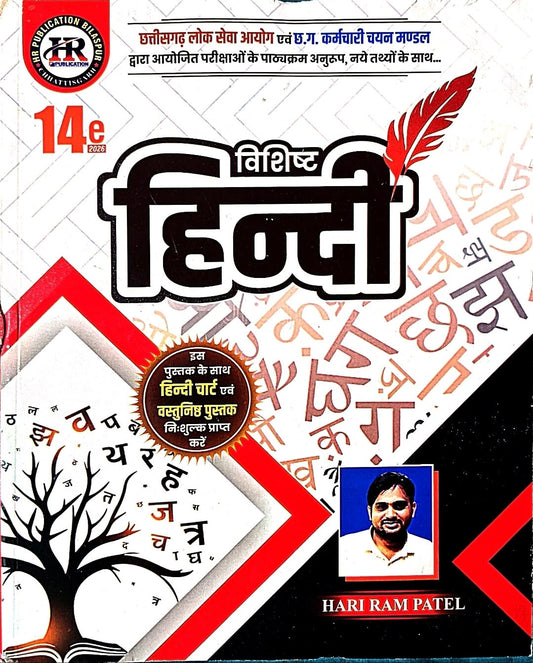 HR Vishisht Hindi Theory, Vyakhya Sahit (Only Singal Book)