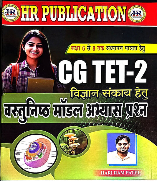 HR CG TET - 2, Vigyan Sankay Hetu Class 6 to 8, Vastunishth, Model