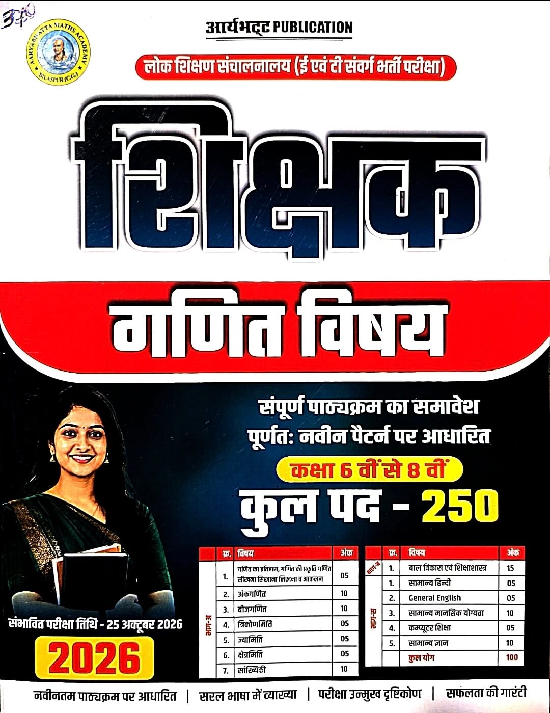 Aryabhatt, Sikshak Ganit Class 6th to 8th