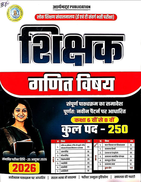 Aryabhatt, Sikshak Ganit Class 6th to 8th