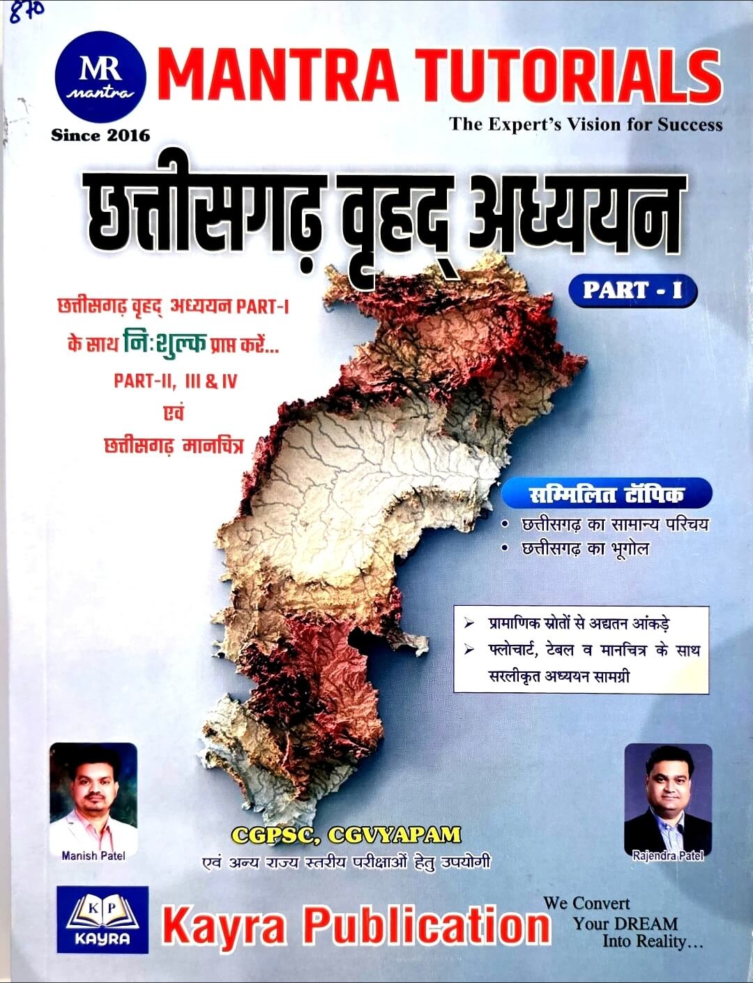 MR Chhattisgarh Vrihad Adhyayan Part 1 + Part 2,3,4 Free