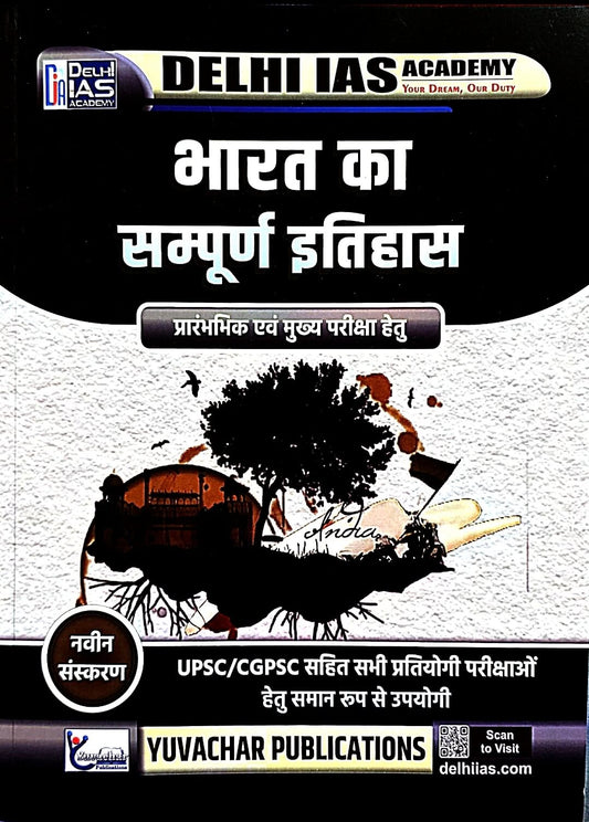 Yuvachar, Bharat ka Sampurn Itihas