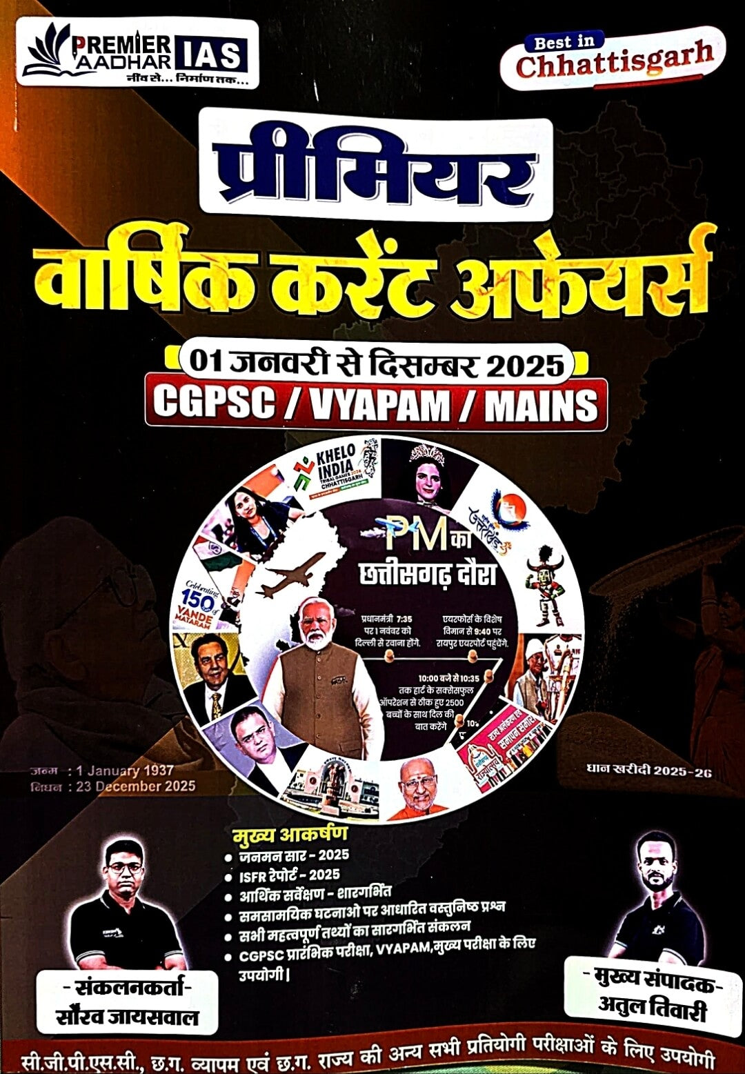 Premier, Varshik Current Affairs
