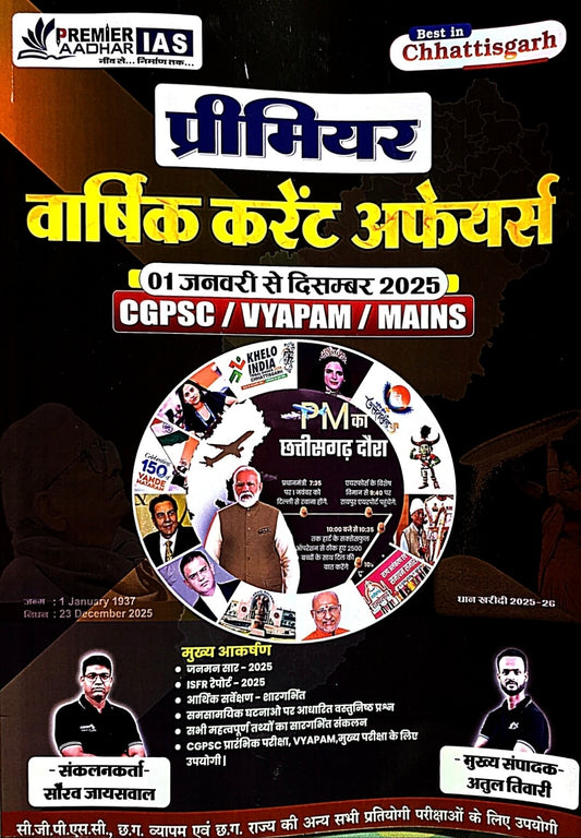 Premier, Varshik Current Affairs