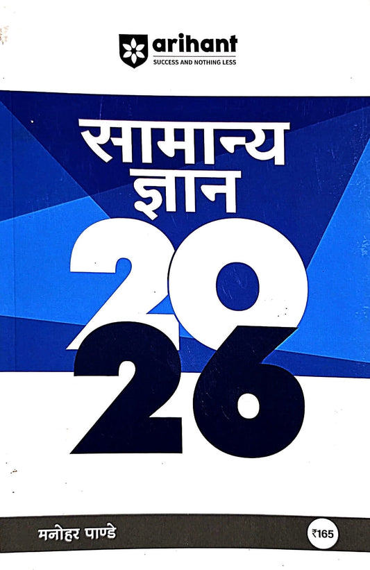 Arihant samanya gyan, Manohar Pandey 2026