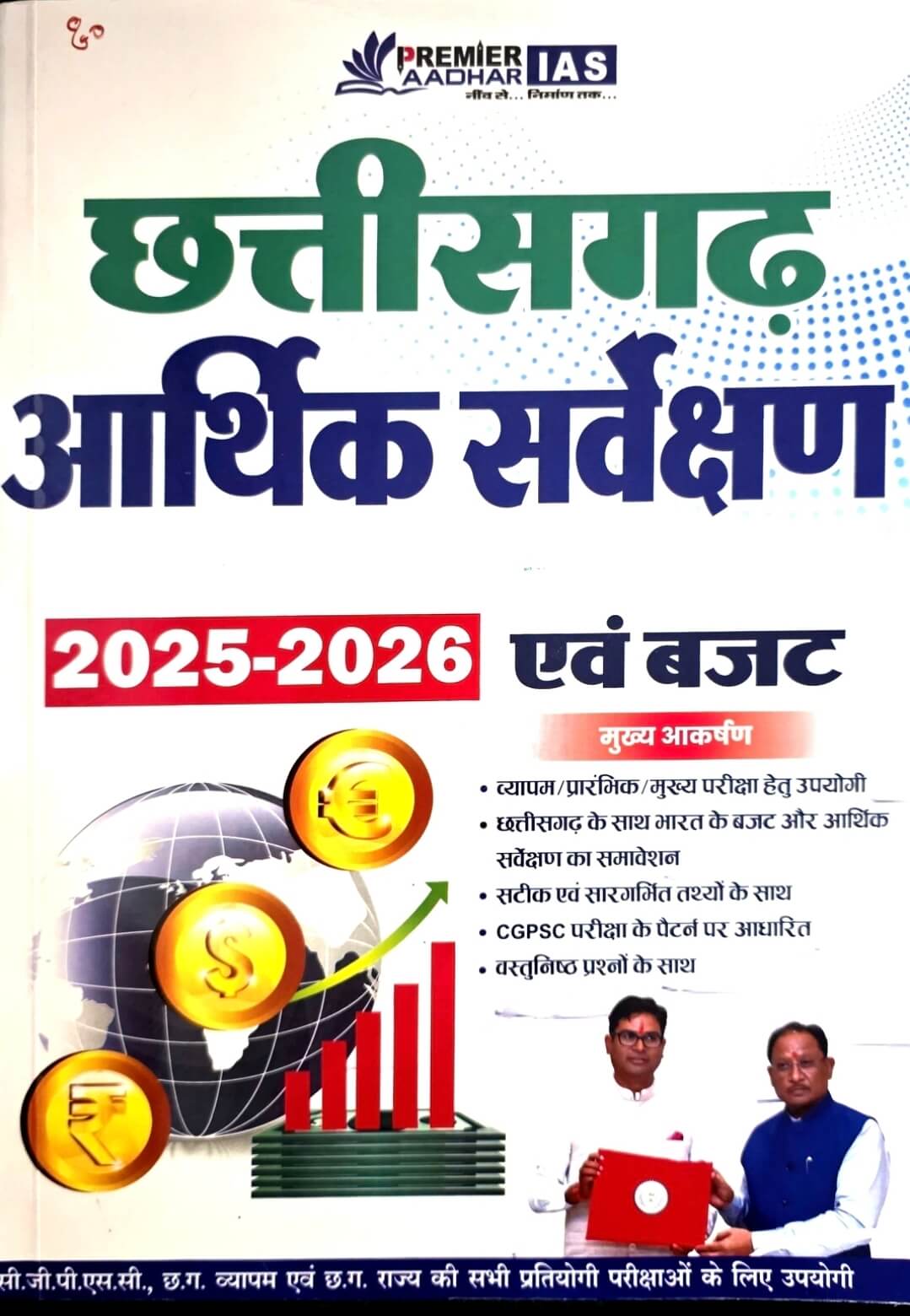 Premier, Chhattisgarh Arthik Sarvekshan