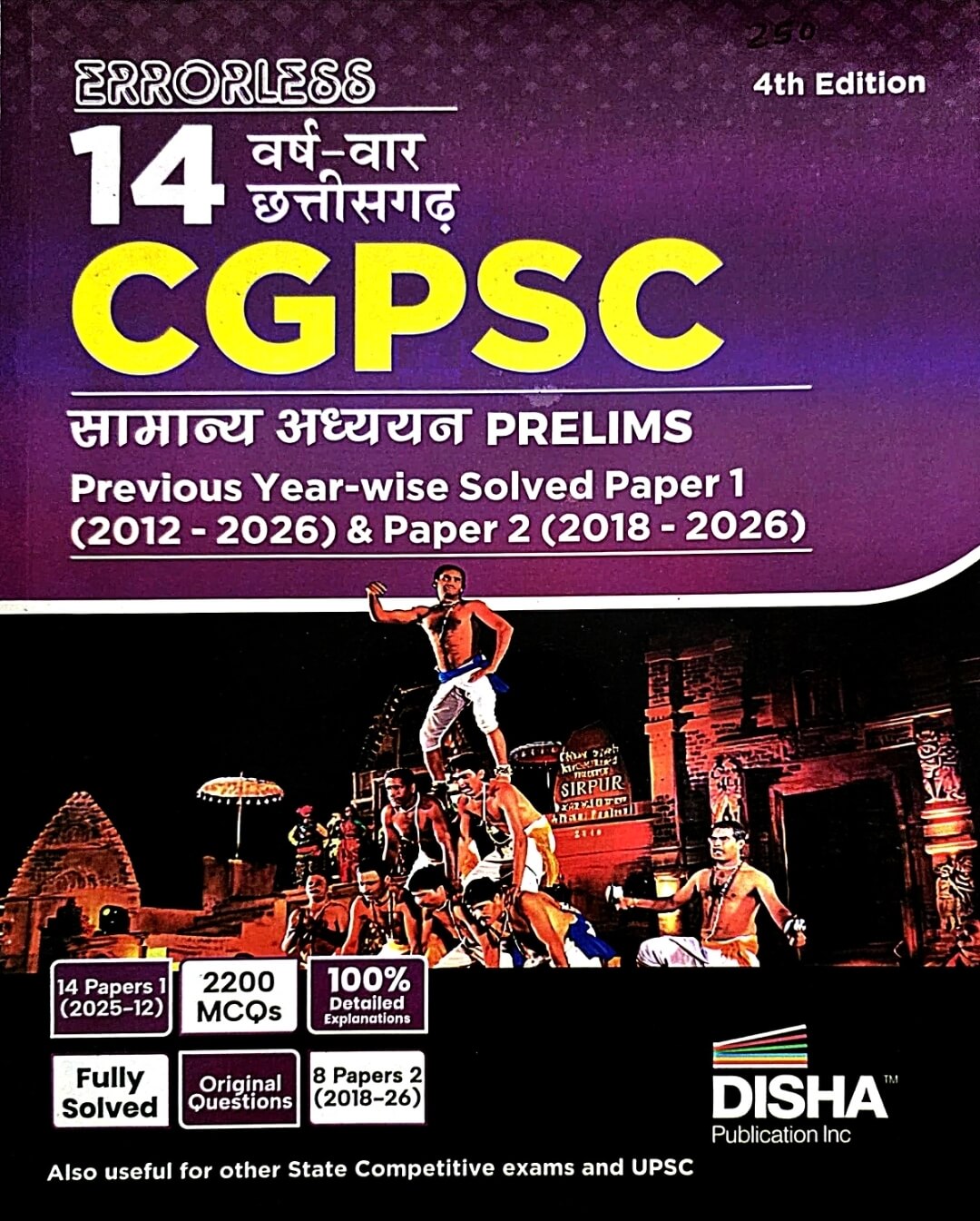 Disha, Errorless 14 Varsh CGPSC Samanya Adhyayan Prelims Solved Papers 1 & 2