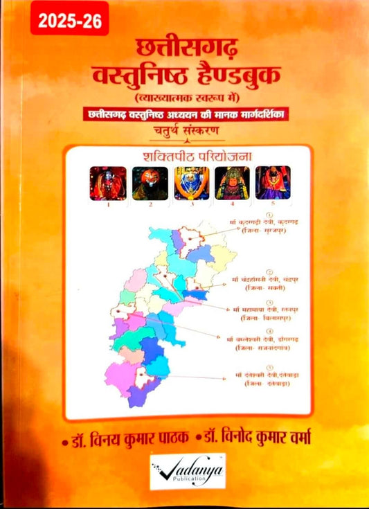 Vadanya, Chhattisgarh Vastunishth Handbook, Hin.m