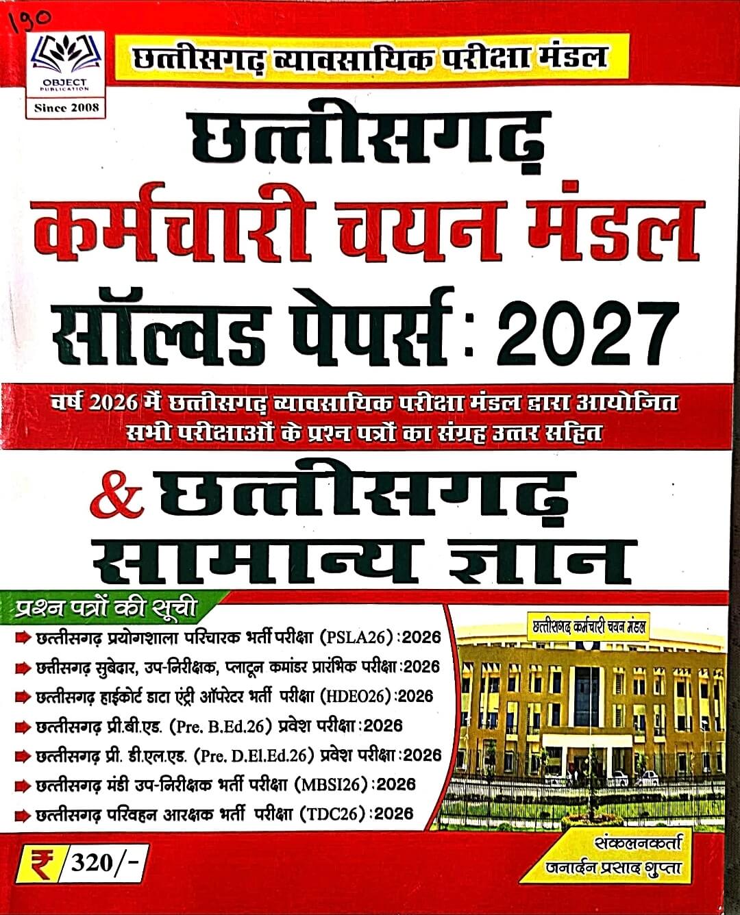 Janardan Prasad Gupta Chhattisgarh Karmchari Chayan Mandal Solved Papers 2027 | CG Samanya Gyan