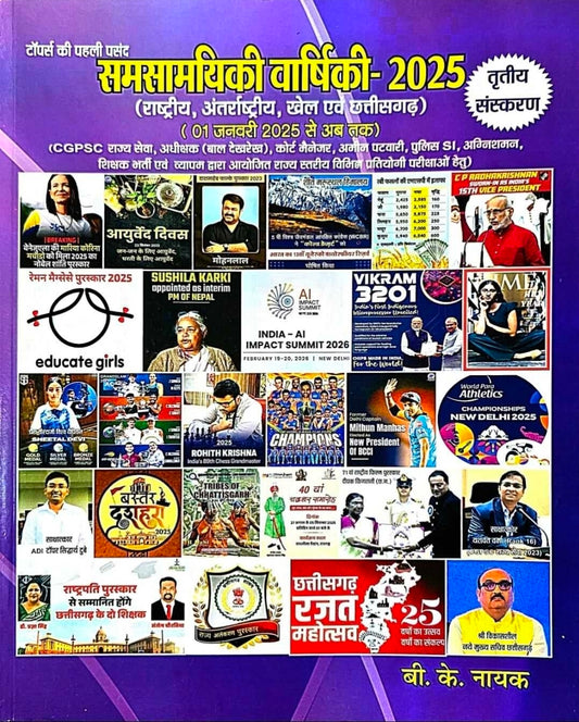 Current BK Nayak Samsamyiki Varshiki Rashtriy Antrashtriy & Chhattisgarh 2025