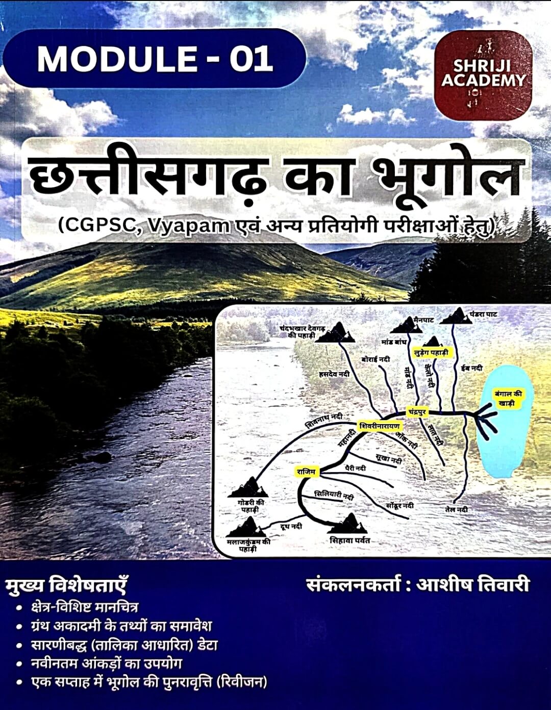 ShriJi Chhattisgarh ka Bhugol, Module 1