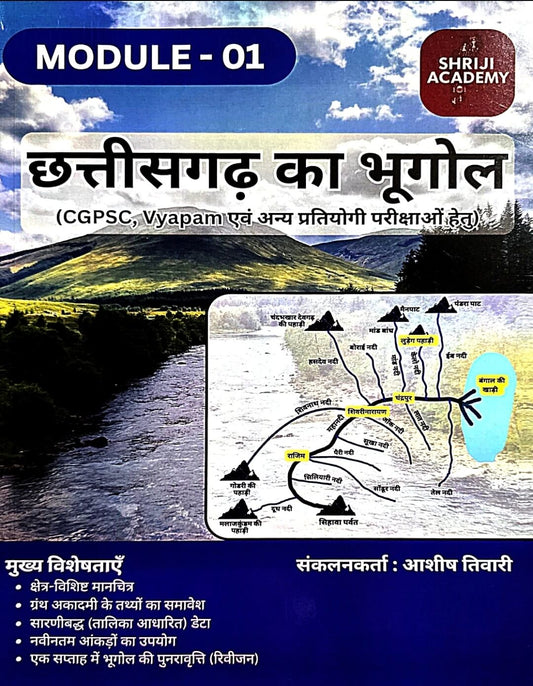 ShriJi Chhattisgarh ka Bhugol, Module 1