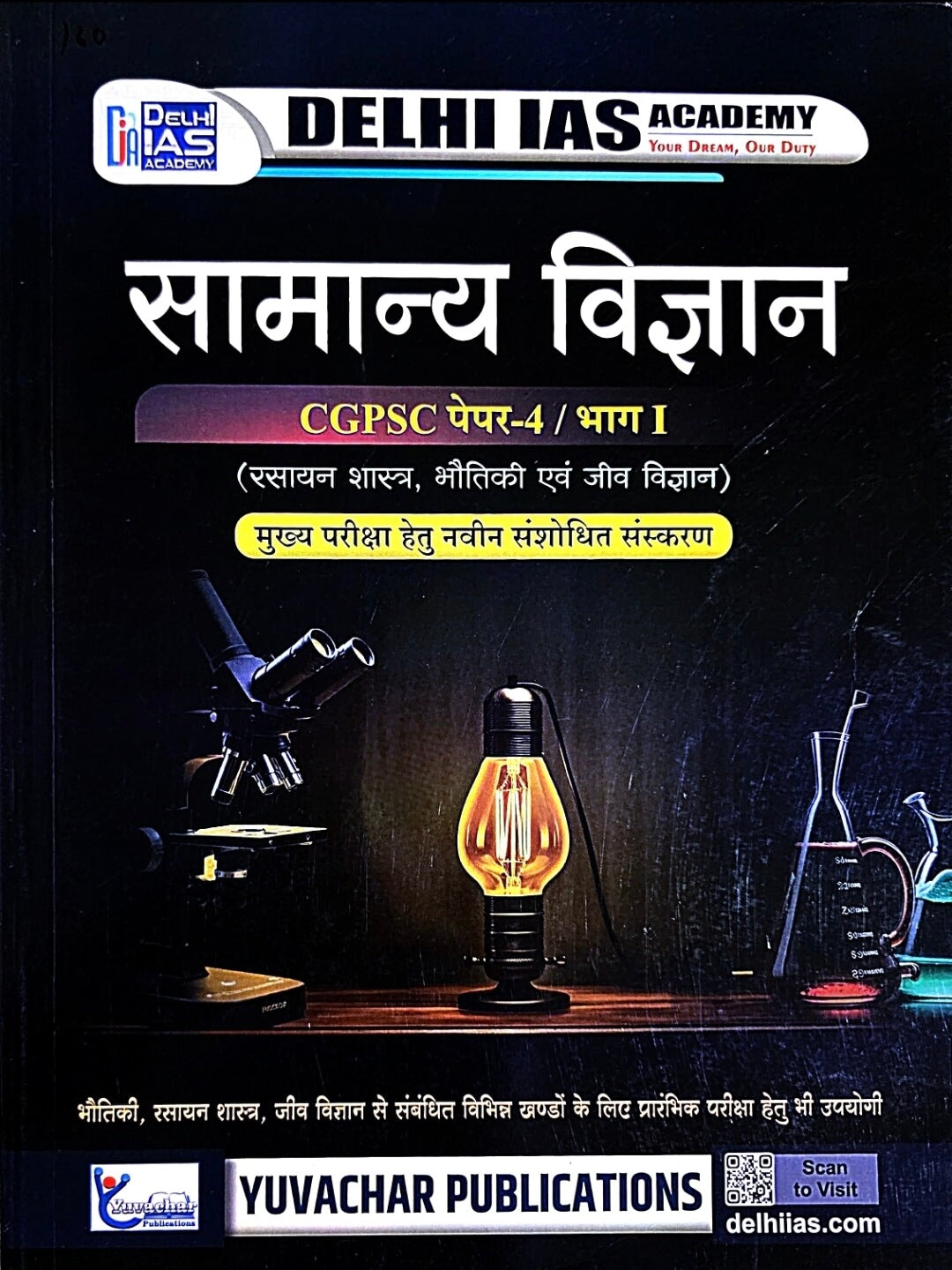 Yuvacharya Delhi IAS Academy Samanya Vigyan CGPSC Mains Paper 4 Part 1