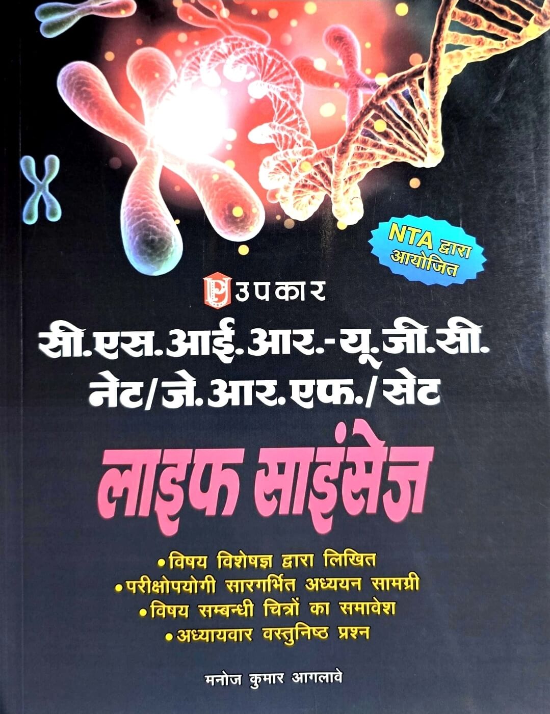 Upkar Life Science Hin.m