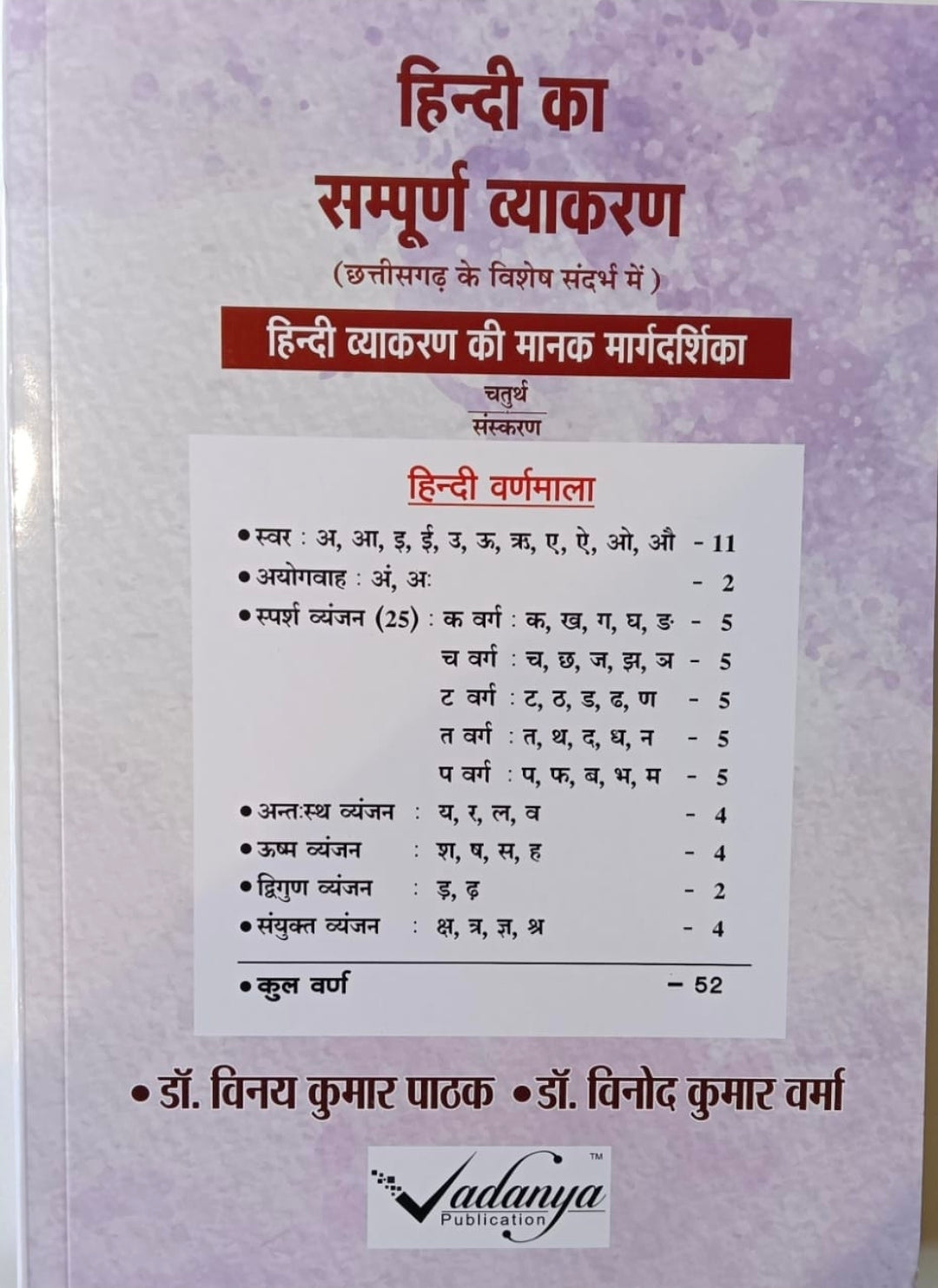 Vadaniya, Hindi Ka Vyakaran