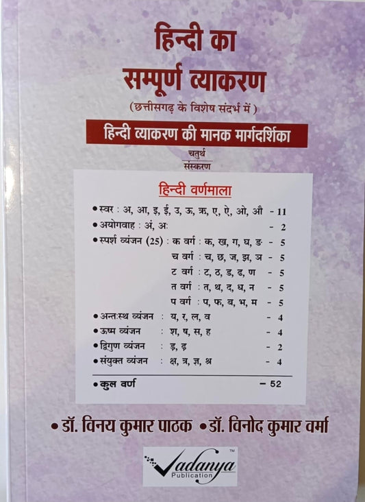 Vadaniya, Hindi Ka Vyakaran
