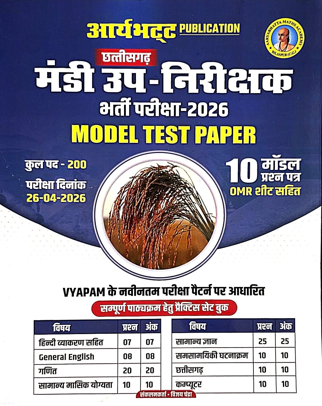 Aryabhatt Mandi Up Nirikshak Model Test Paper Copy
