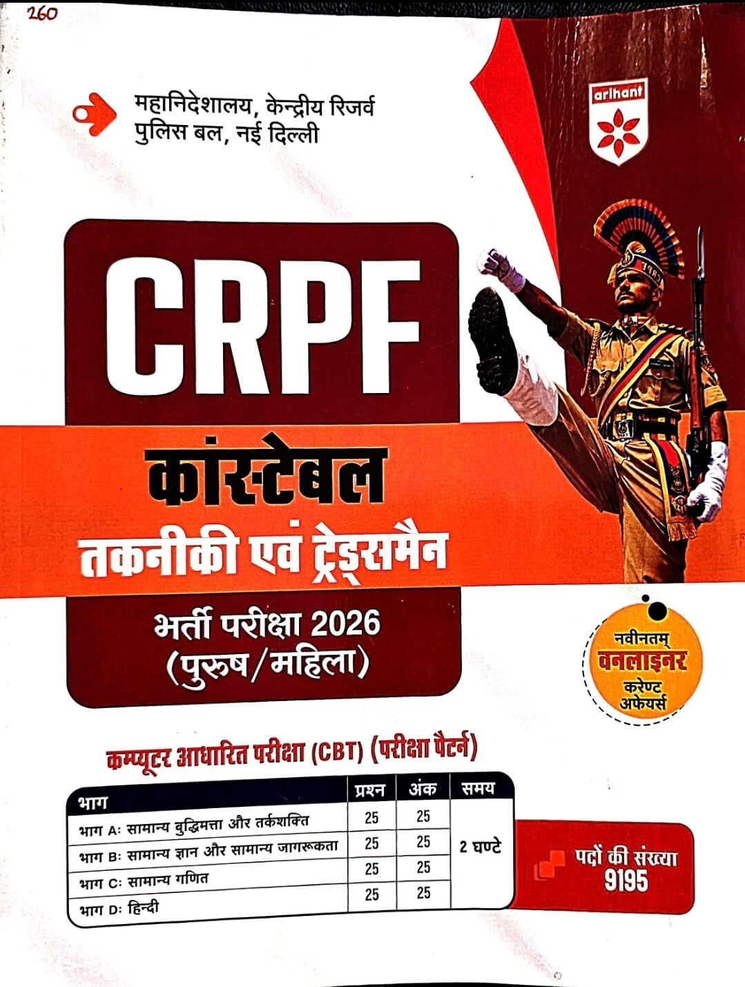 Arihant CRPF Constable Hin.m