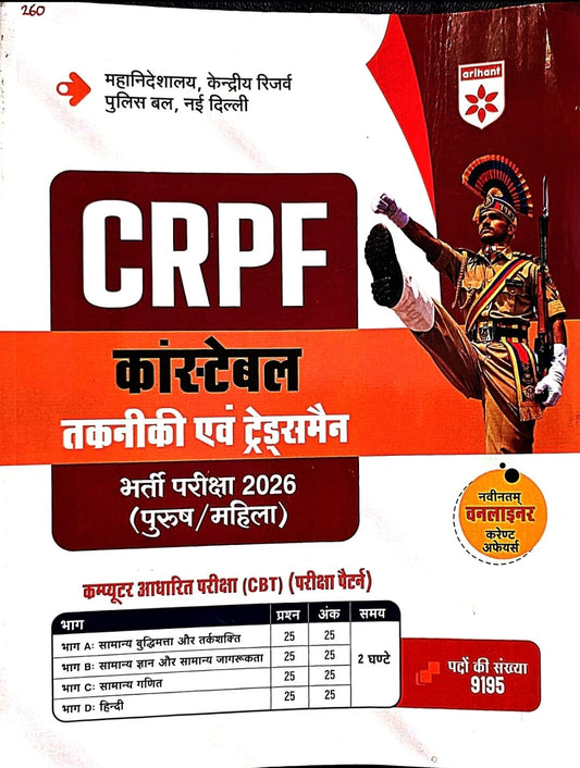 Arihant CRPF Constable Hin.m
