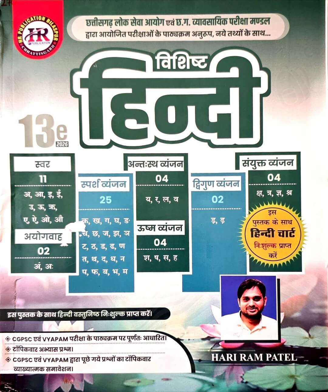 HR Vishisht Hindi Theory, Vyakhya Sahit (Only Singal Book)
