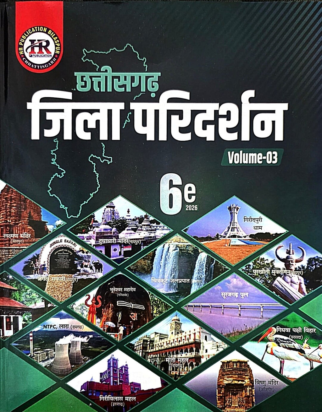 HR Chhattisgarh Vishisht  Adhyayan C.G, G.S Vol. 1 + Vol. 2 & 3  FREE