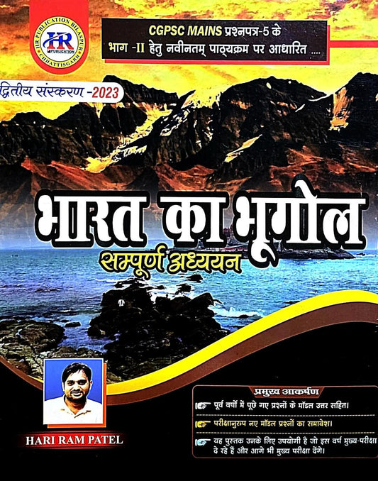 HR Bharat Ka Bhugol Sampurn Adhyayan CGPSC Mains Paper 5 Part 2
