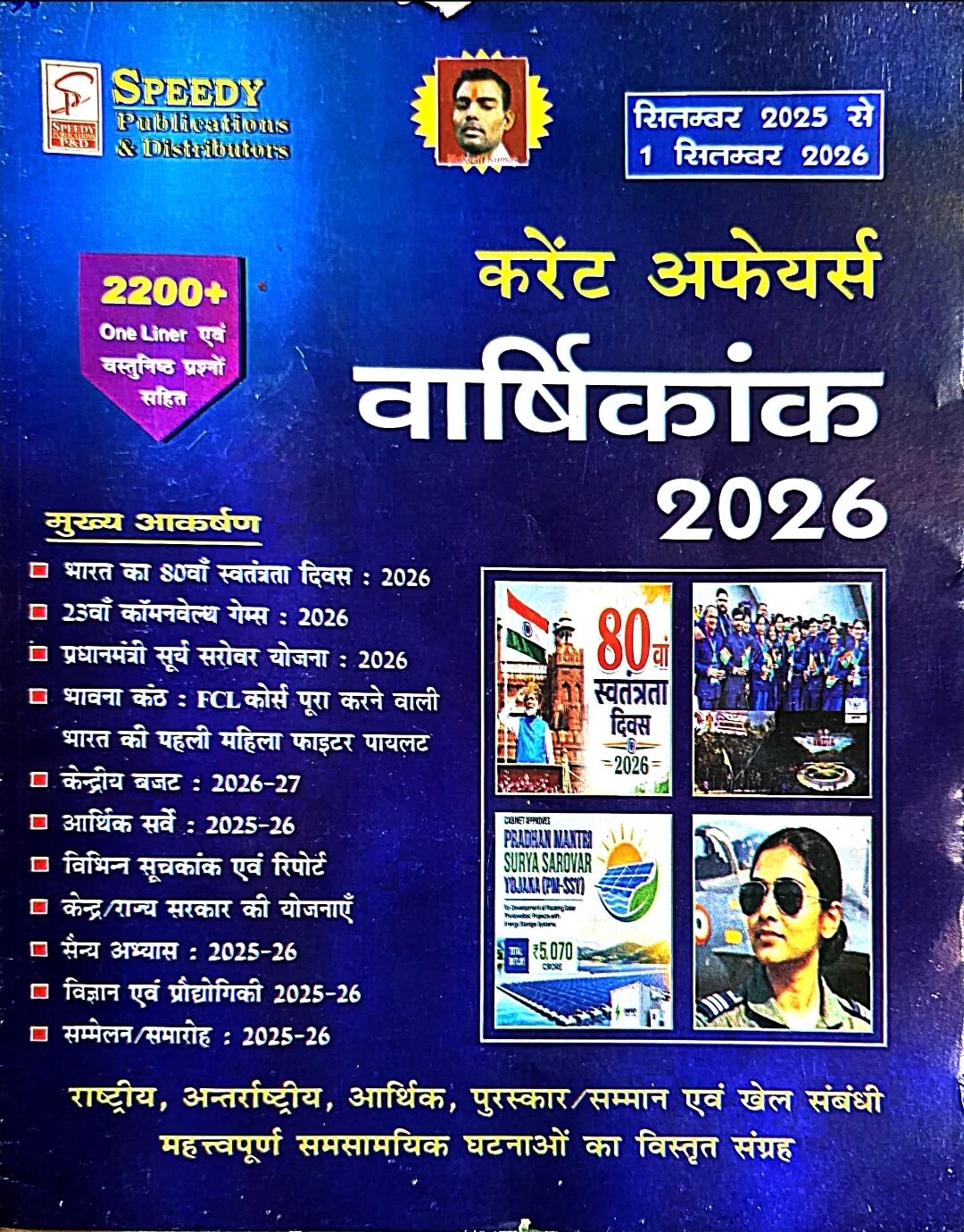 Current Speedy Varshikank Current Affairs 2026 Hin.m
