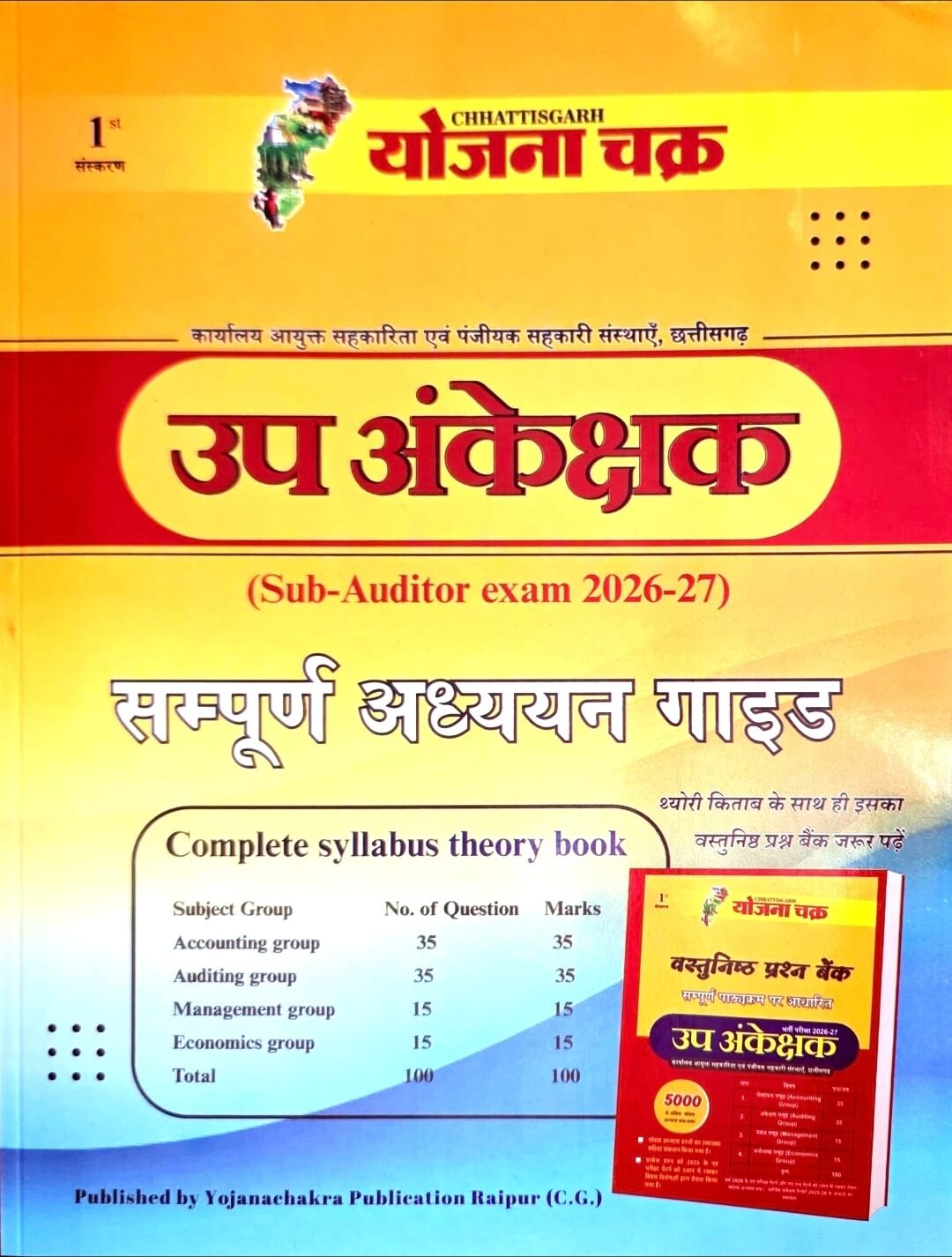 Yojana Chakra Up Ankekshak, Sub Auditor, Sampurna Adhyayan Guide