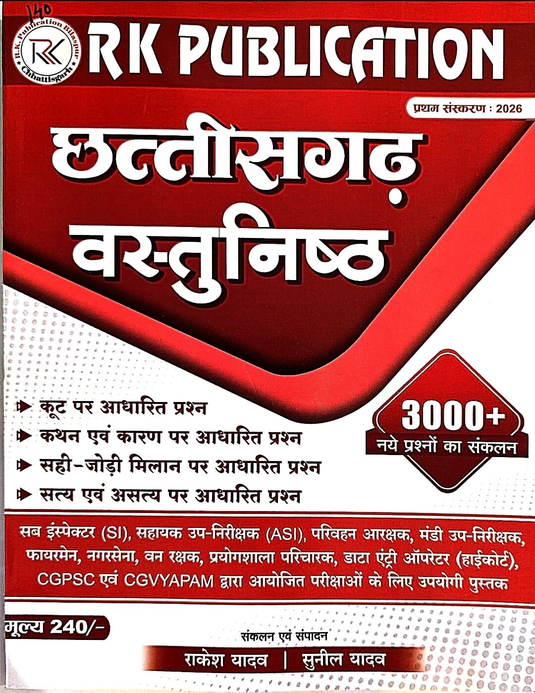 RK Chhattisgarh Vastunishth