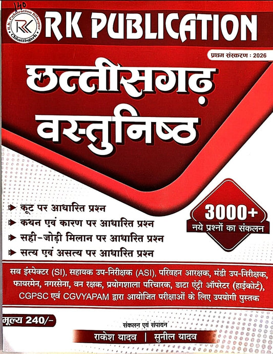 RK Chhattisgarh Vastunishth
