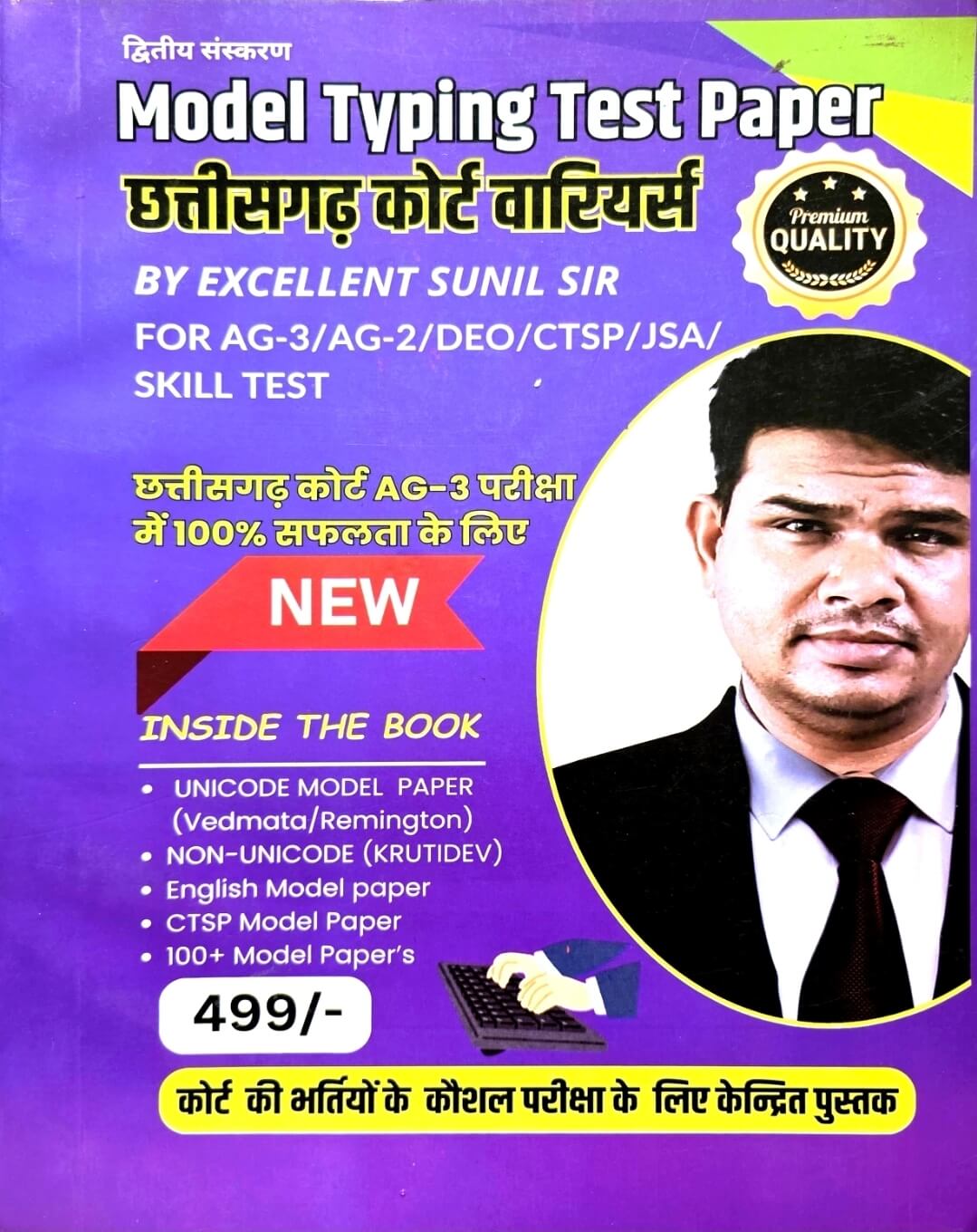 Model Typing Test Paper Chhattisgarh Court Warriors, Excellent Sunil Sir Hin.m