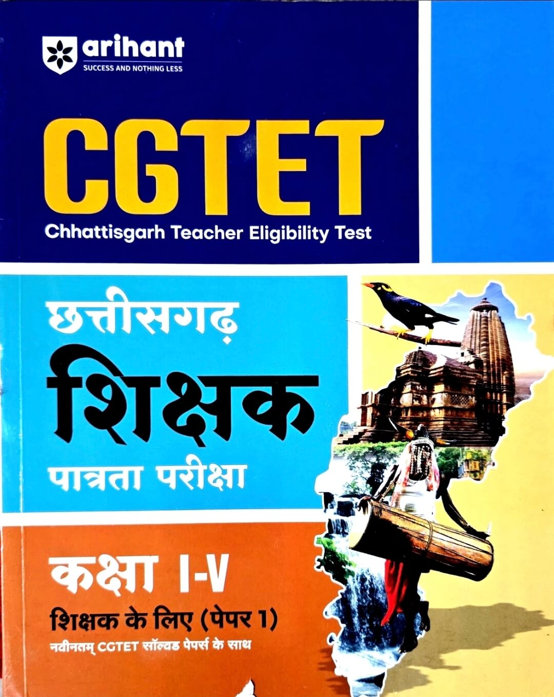 Arihant Chhattisgarh Shikshak patrata Pariksha, CG TET, 1 to 5, Paper 1