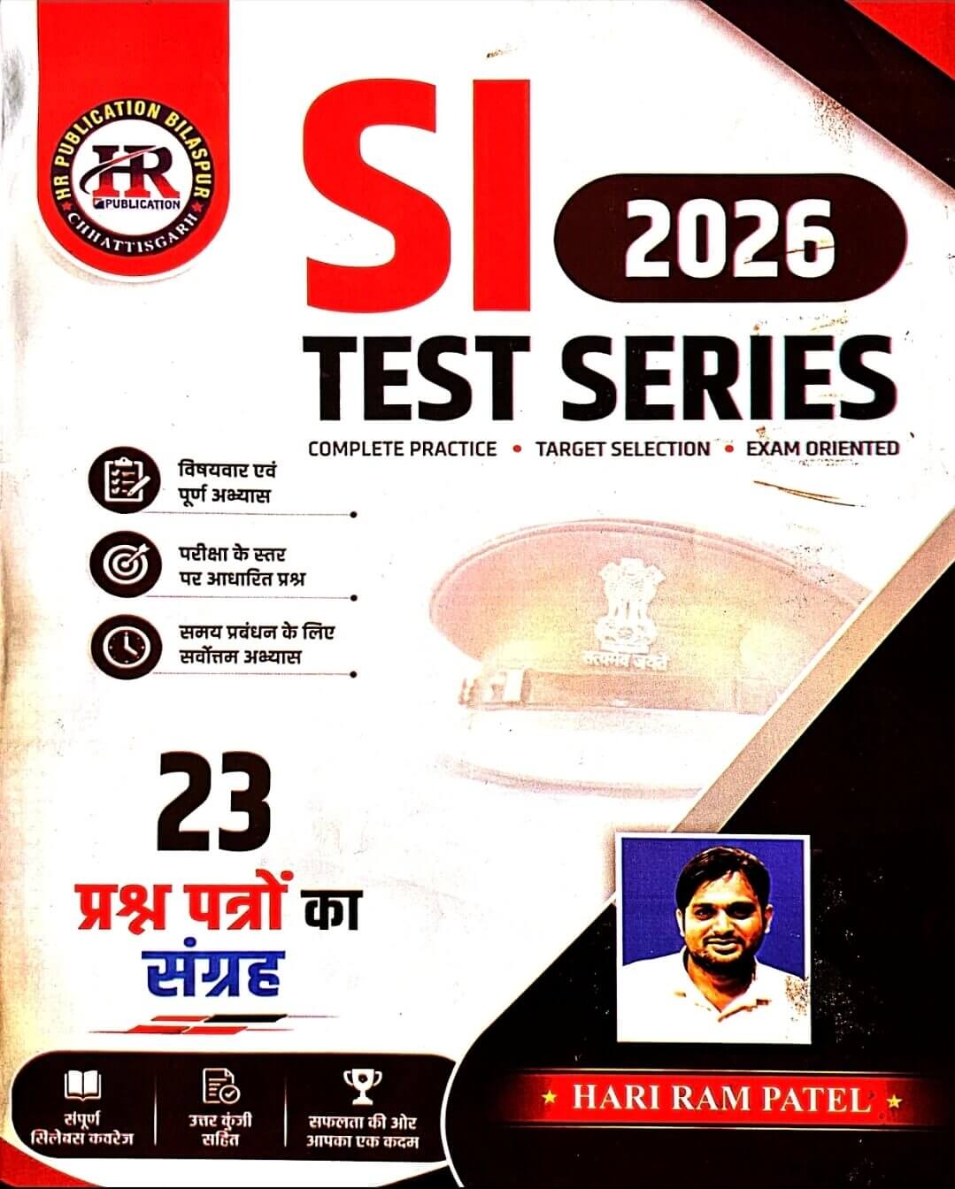 HR SI Test Series Hin.m