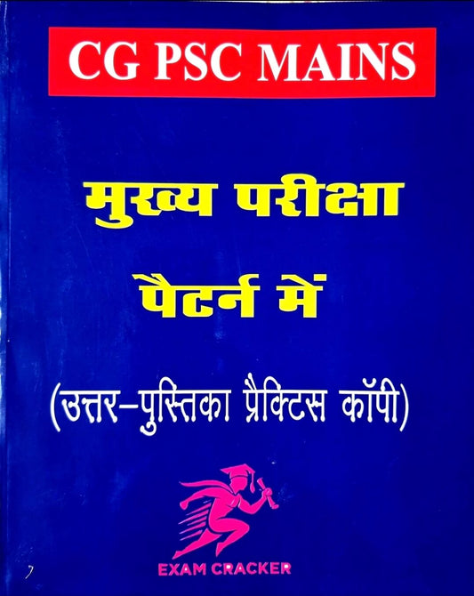Exam Cracker CG PSC Mains Practice Copy, Notebook