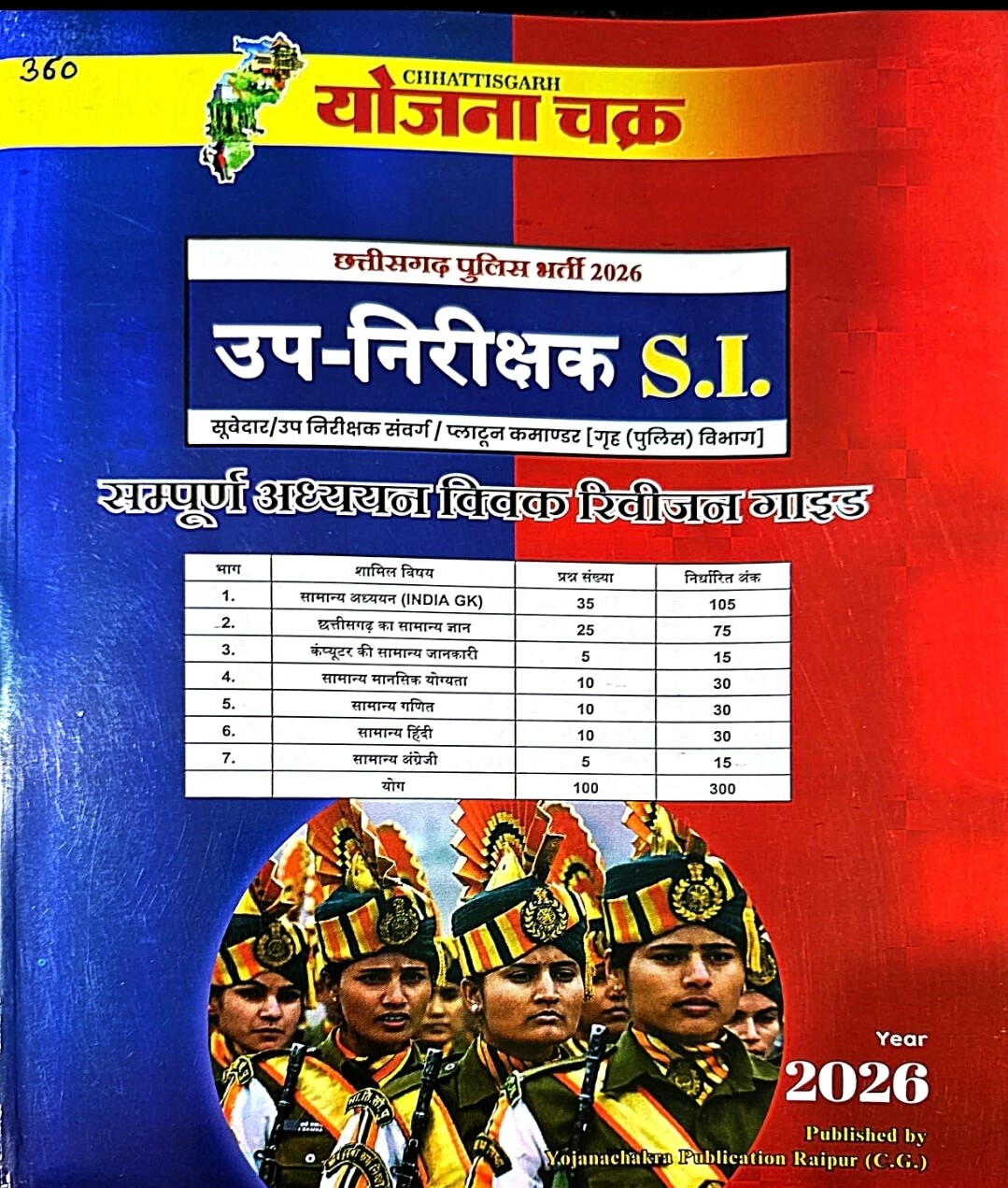 Yojana Chakra up Nirikshak SI