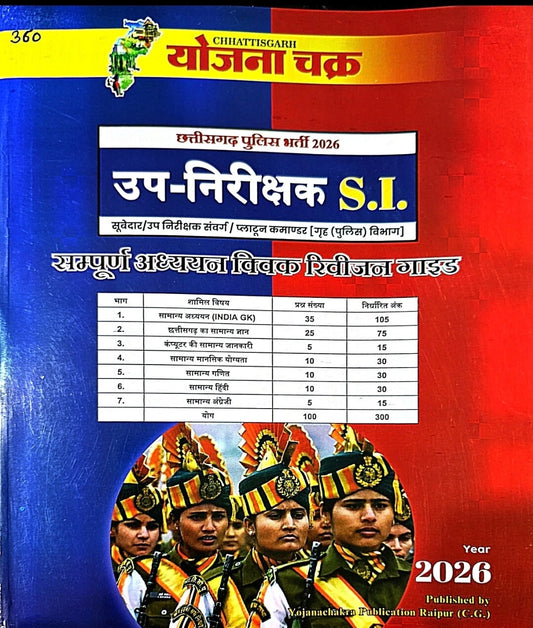 Yojana Chakra up Nirikshak SI