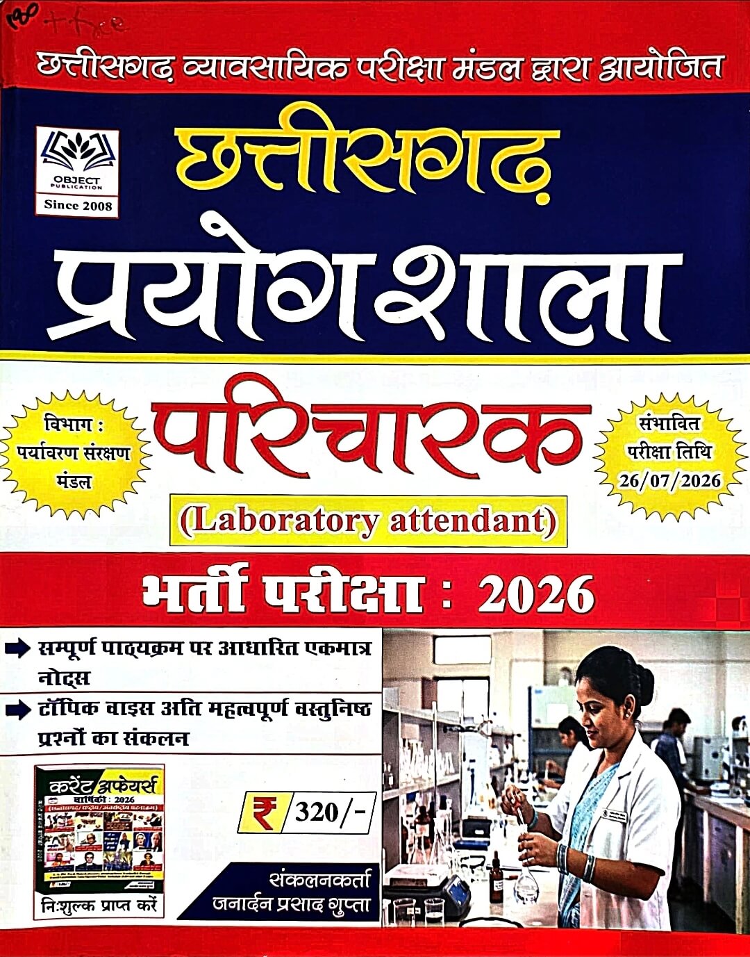 Janarden, Chhattisgarh Prayogshala Parichayk + Current Affairs Free