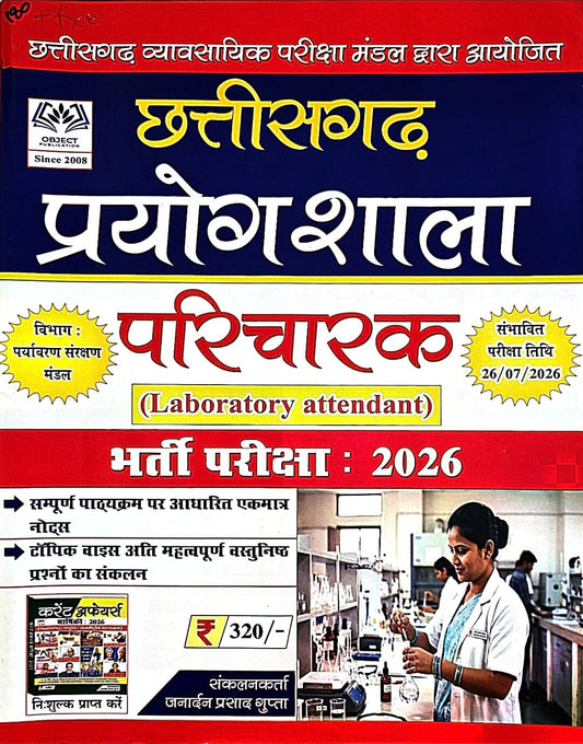 Janarden, Chhattisgarh Prayogshala Parichayk + Current Affairs Free